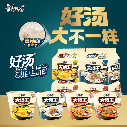 康师傅大汤王方便面枸杞鸡汤浓醇猪骨桶装袋装速食夜宵泡面速食品