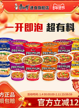 康师傅方便面Premium杯红烧香辣新品杯装团建旅游速食品夜宵泡面