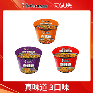 【天猫U先】康师傅方便面真味道桶装红烧香辣夜宵速食