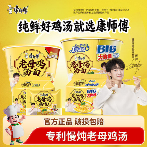康师傅老母鸡汤方便面泡椒big大食袋装桶装菌菇夜宵速食食品