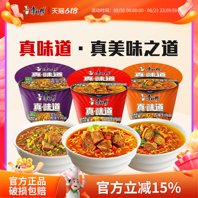 康师傅真味道方便面红烧香辣袋牛肉面桶装整箱批发泡面速食食品