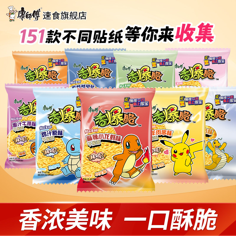 康师傅香爆脆干脆面小马宝莉解馋儿童即食休闲整箱多口味速食零食