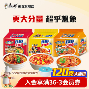 康师傅方便面big大食袋五连包袋装红烧酸辣香辣组合夜宵速食整箱