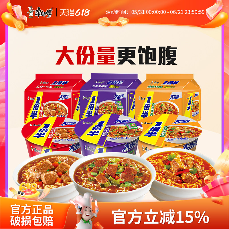 康师傅方便面一倍半香辣红烧酸菜牛肉面组合桶装泡面速食食品