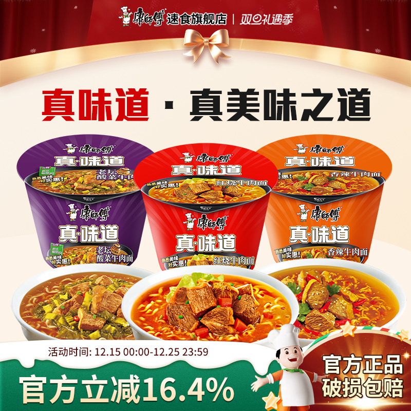 康师傅真味道方便面红烧香辣袋牛肉面桶装整箱批发泡面速食食品