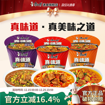 康师傅真味道方便面红烧香辣袋牛肉面桶装整箱批发泡面速食食品