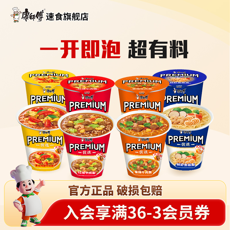 康师傅方便面Premium杯红烧香辣新品杯装团建旅游速食品夜宵泡面