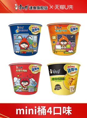 【天猫U先】康师傅方便面mini迷你桶红烧香辣桶装速食夜宵食品