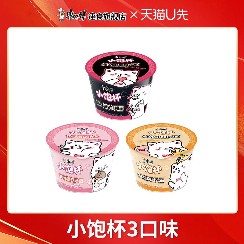 康师傅小饱杯奶方便面油蘑菇汤