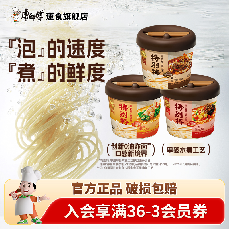 【0油炸面饼】康师傅特别特鲜泡面单篓水煮工艺速食夜宵品方便面