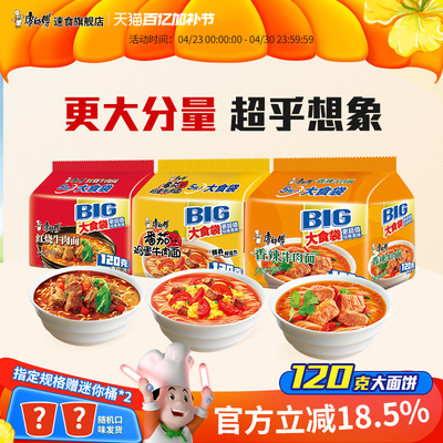 康师傅方便面big大食袋五连包袋装红烧酸辣香辣组合夜宵速食整箱