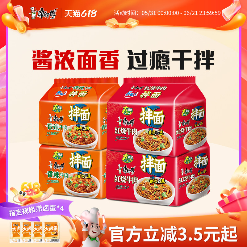 康师傅拌面方便面韩式火鸡面香辣红烧速食泡面袋装夜宵速食旗舰店