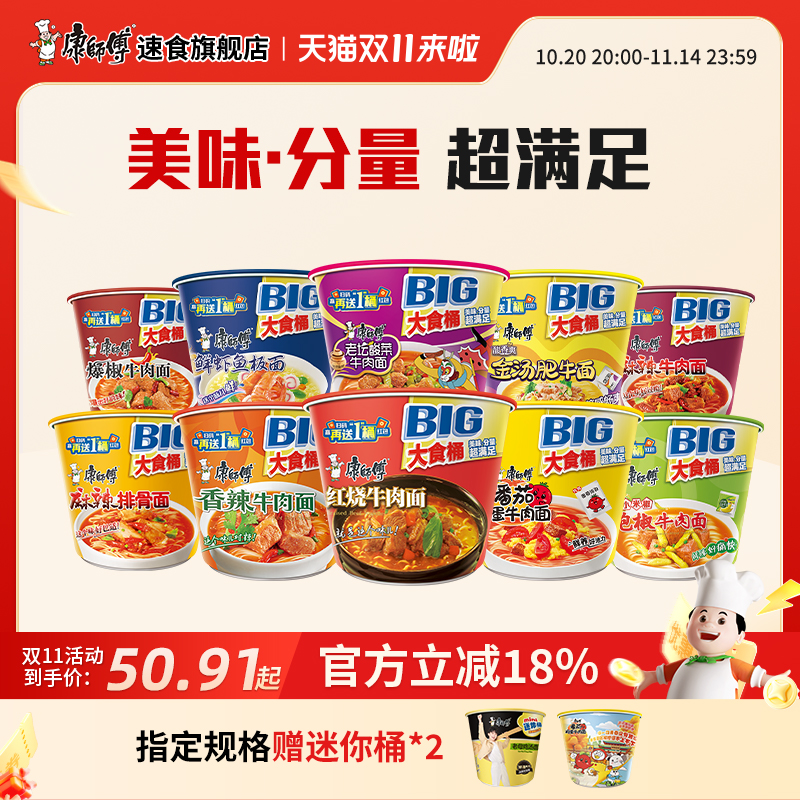 康师傅BIG大食桶方便面红烧香辣牛肉面桶装泡面夜宵速食品旗舰店