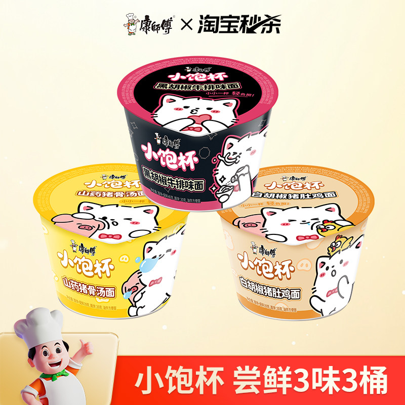 【秒杀专享】康师傅方便面小饱杯奶油蘑菇汤杯装零食夜宵速食食品