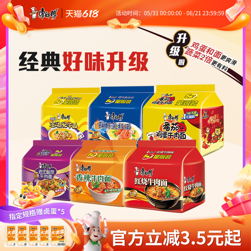康师傅方便面正宗经典五连包袋装泡面红烧酸菜老母鸡夜宵速食食品