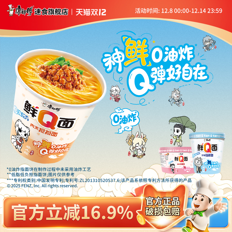 【0油炸面饼】康师傅鲜Q面什锦海鲜非油炸杯桶装方便面夜宵速食品