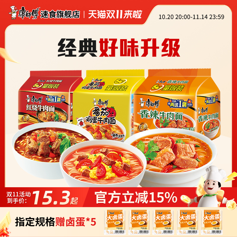 康师傅方便面正宗经典五连包袋装泡面红烧酸菜老母鸡夜宵速食食品
