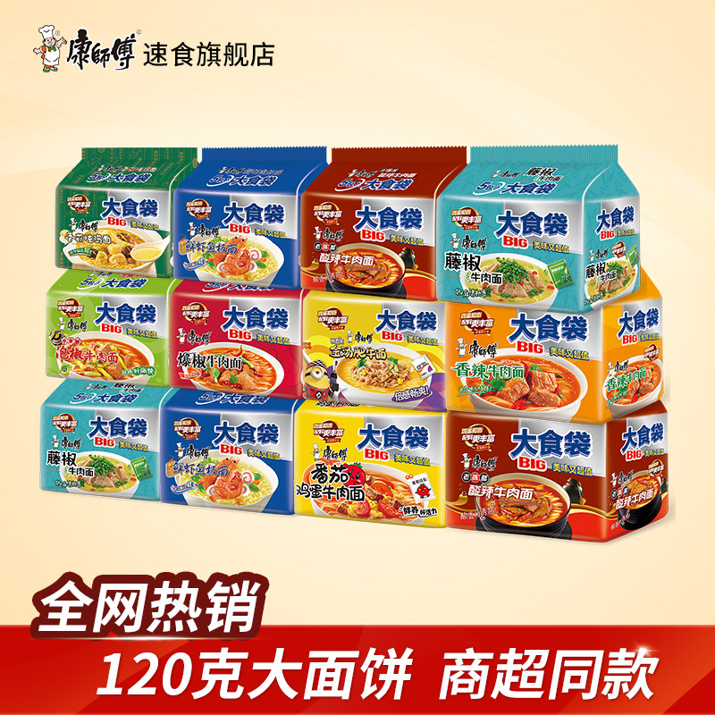 康师傅方便面big大食袋五连包袋装红烧酸辣香辣组合夜宵速食整箱