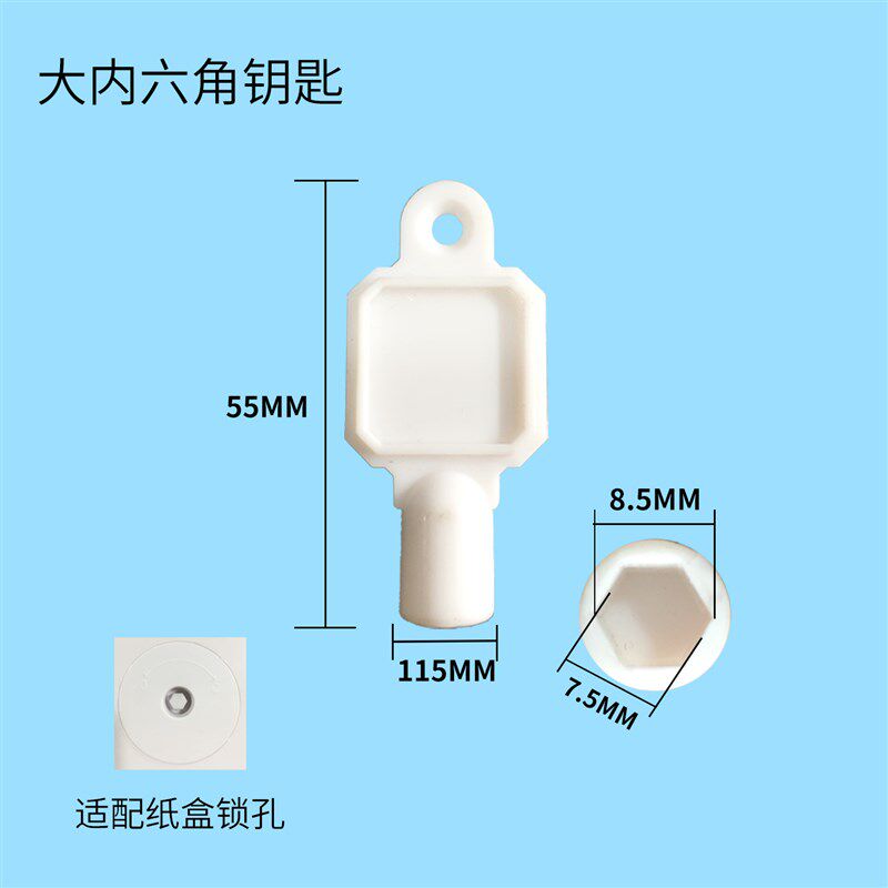 商用大卷纸盒钥匙大盘纸盒钥匙卫生纸架盘纸盒钥匙大内六角开关配