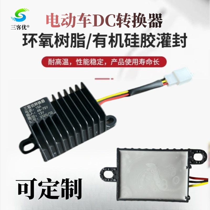 电动车转换器36V48V60V72V转12V电瓶车三轮车通用防水转换器电动