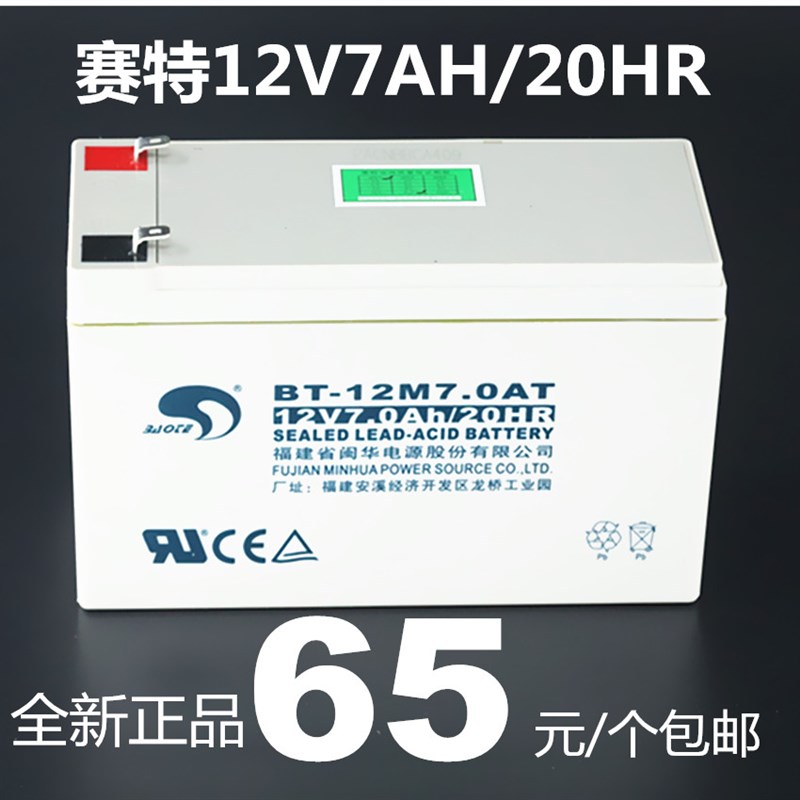赛特12V7A蓄电池报警门禁 龙威消防主机音响PS照明电梯充电电瓶
