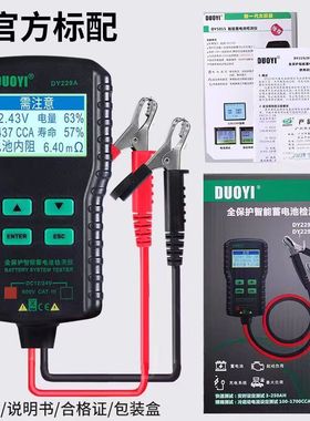 汽车蓄电池检测仪 DY229 A启停汽车电瓶检测仪寿命蓄电池内阻