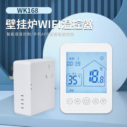 壁挂炉专业液晶大屏无线WIFI温控器168插头款SIC