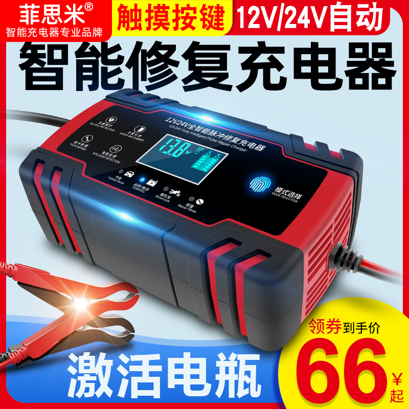 汽车电瓶充电器12v24v伏蓄电池修复型大功率启停电瓶充电机
