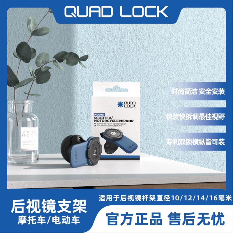 Qad Lcok踏板手机支架防震电动车后视镜安装防抖九号小牛