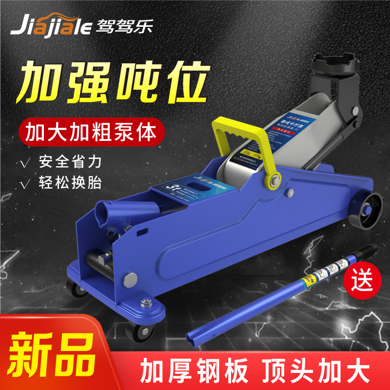 卧式液压千斤顶2吨汽车油压千斤顶小轿车SV面包车换胎工具千金顶