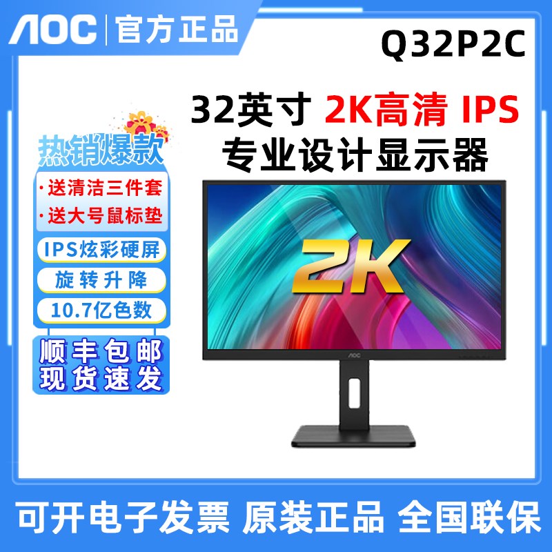 Q32P2C Q34P2C 2K高清4K升降旋转C充电台式家用液晶显示器
