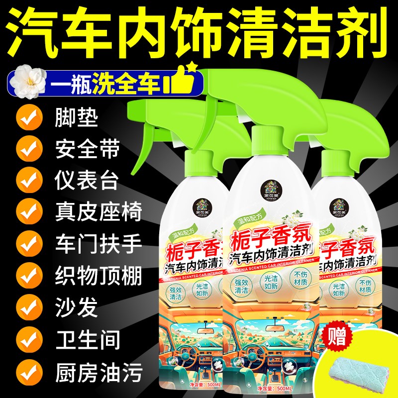 汽车内饰清洗剂去污车内顶棚免水洗多功能泡沫清洁翻新%