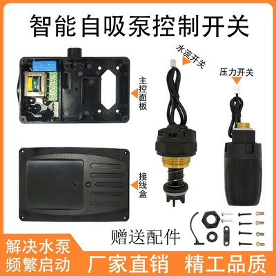 通用型日井新界智能增压泵自吸泵控制器自动启停流量压力开关配件