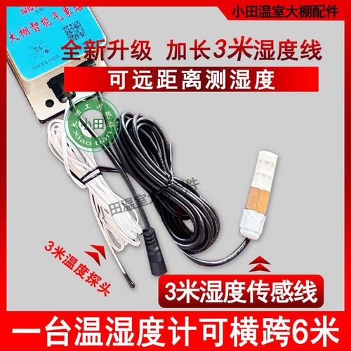 新款温室大棚专用4G智能手机温度计湿度线加长远程监控太阳能充电