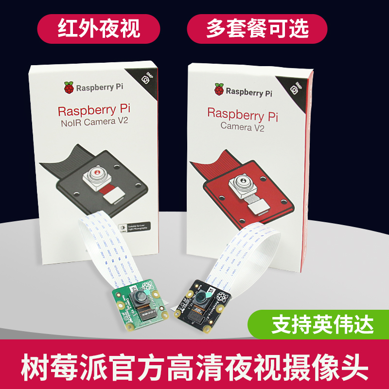 树莓派4CSI摄像头模组800万像素 视频识别照相 机器人DIIY配件