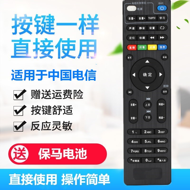 硕瑞得牌适用于中国电信E90q0 2100 506 RMC-C285网络机顶盒遥控