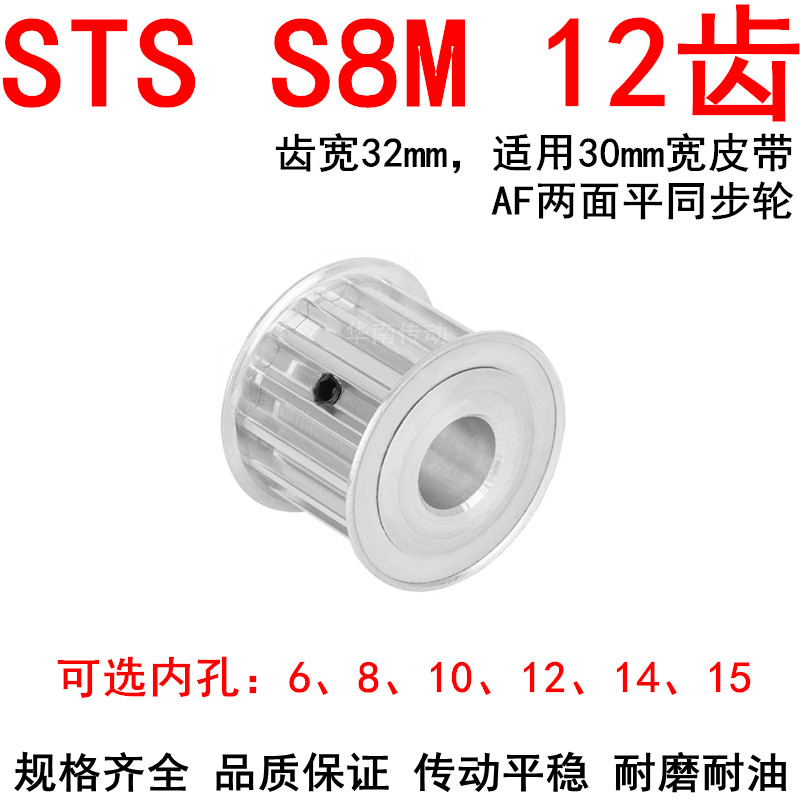 同步带轮S8M12齿AF带宽p30 内孔8 10 12 14 15同步轮S8M同步皮带