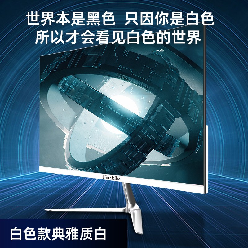 台式电脑显示器19寸22寸24英寸27曲面32电竞游戏2K监控4K显示屏幕