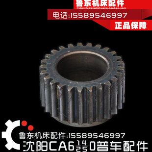 沈阳机床CA6140/6150/6240车床配件 床头箱 齿轮 25Z/M2/D32