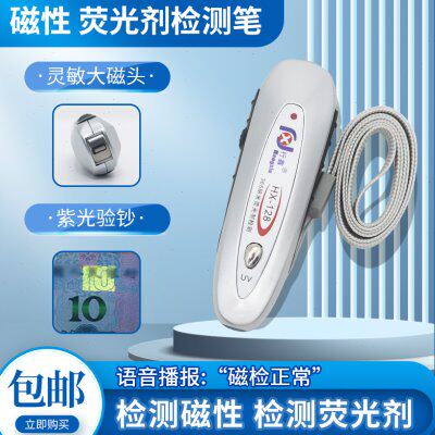 卫生巾大磁头磁检笔 395nm荧光剂两用检测验磁笔磁性语音播报