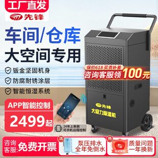 先锋除湿机工业大功率除湿器大面积仓库吸湿器车间地下车库抽湿机