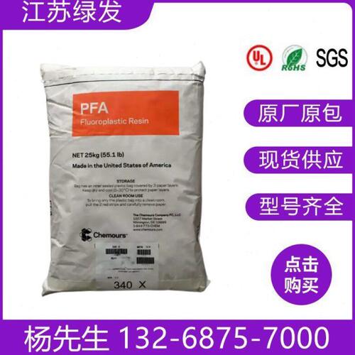 PFA/美国科慕/AP-340/AP-451/AP951HP451HP/AP450挤出摸压注塑