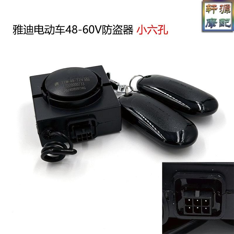 适用于雅迪电动车防盗器M6E6T5G5博达遥控器米彩M5排针带一键启动