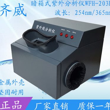 齐威WFH-203B暗箱式紫外线分析仪实验室三用荧光手提紫外灯254波