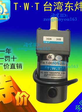 TWT台湾东炜庭DC直流电机TWT-10SGU/10SGN/10SP/10SGA/65W 1800转