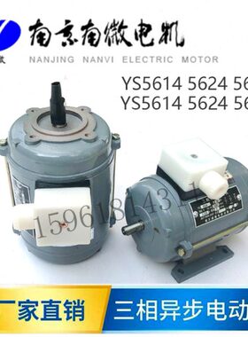 南微电机YS5022三相异步电动机YS5034 YS5614 YS5634 YS5032 5622