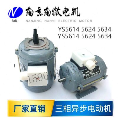 南微电机YS5022三相异步电动机YS5034 YS5614 YS5634 YS5032 5622