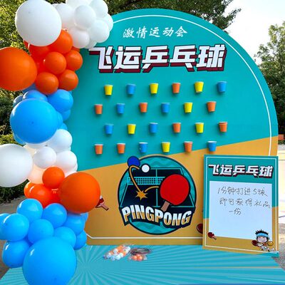 达菲派对新年元旦场景氛围布置商超线下门店装饰飞运乒乓球