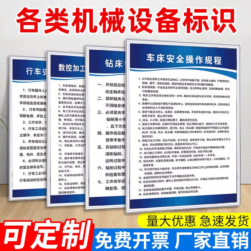 机械设备安全操作规程车床锯床空压机冲床电焊钻床砂轮打磨机数控