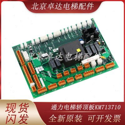 通用电梯LCECCB轿顶板KM713710G11/G71/G01/G51通讯板713H08配件
